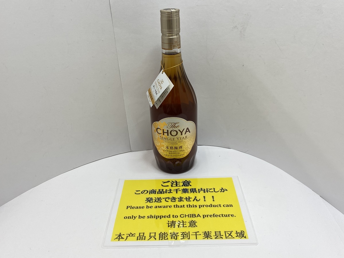 【大黒屋】【千葉県内限定発送】【未開栓】 The CHOYA 熟成一年 リキュール 本格梅酒 720ml 15% ※法人・業者取引不可・同梱不可拍卖