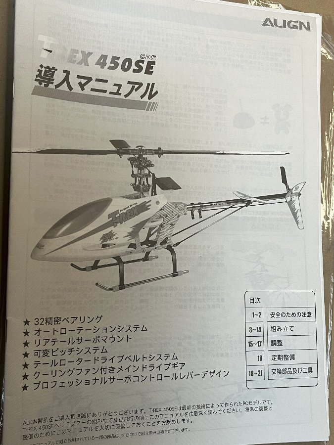 ☆T-REX JAPAN作成☆T-REX450SE 日本語 導入マニュアル☆(F-8)☆レターパックライトでも対応拍卖
