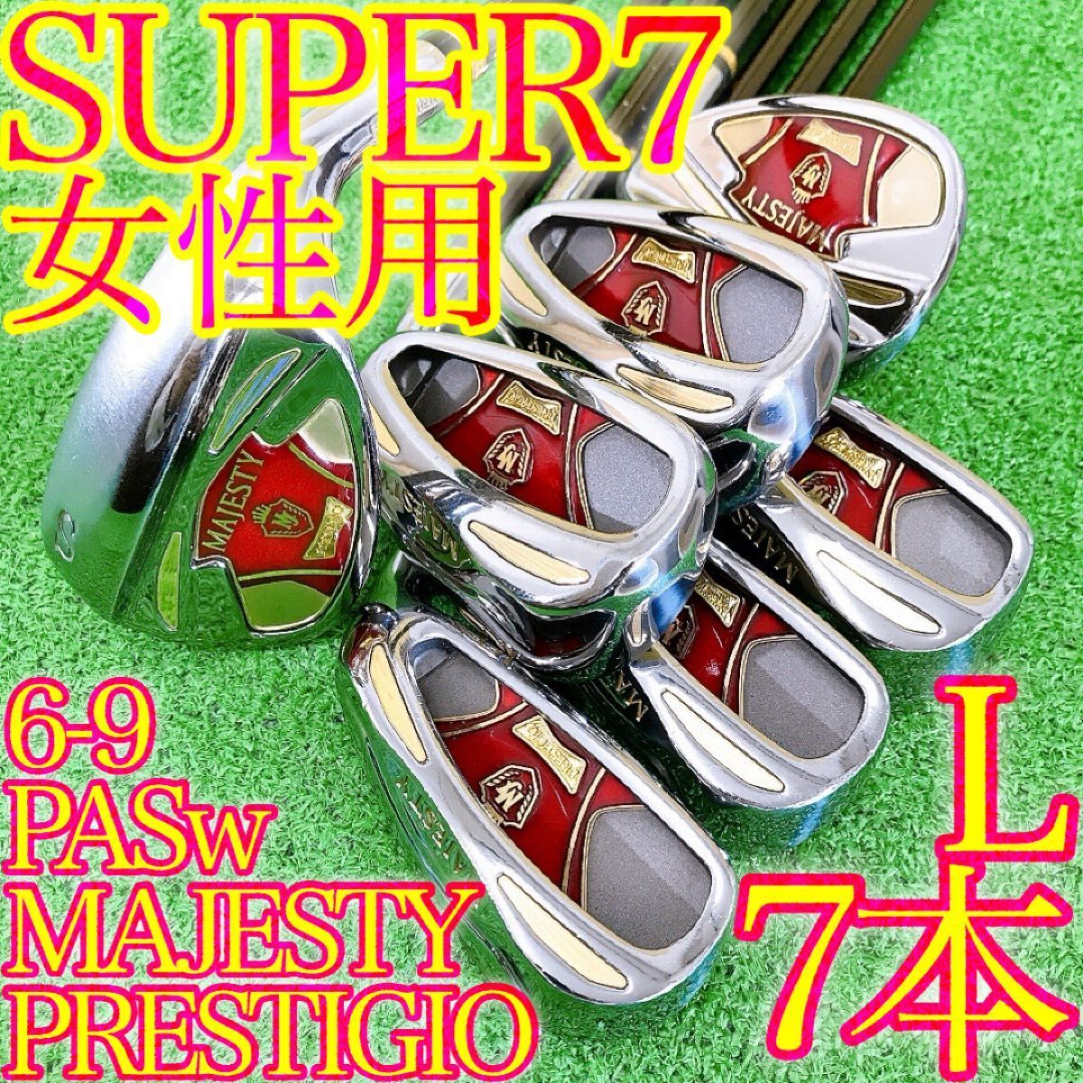 セ87★マジェスティプレステジオ SUPER7 L 7本レディースアイアンセット MAJESTY PRESTIGIO スーパー7 日本製 女性用 JAPAN MARUMAN 純正拍卖