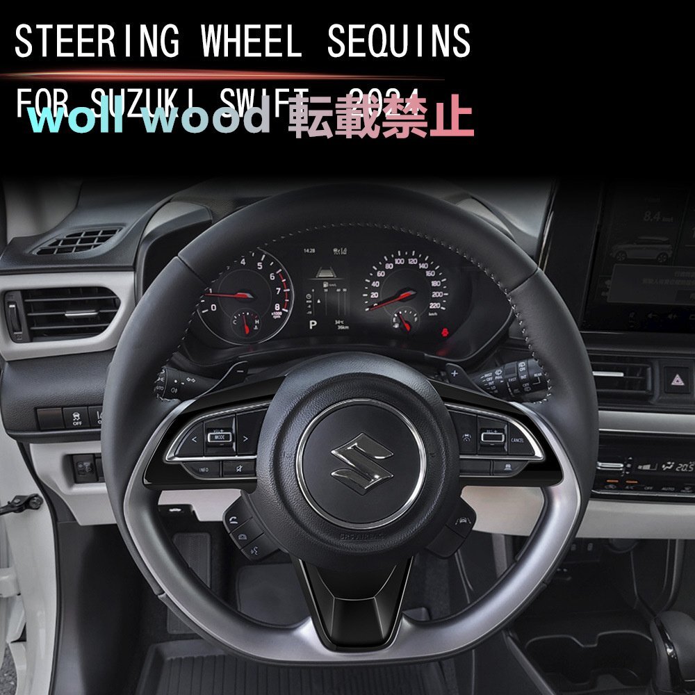 スズキSWIFT 2024年式 ステアリングトリム 内装装飾拍卖