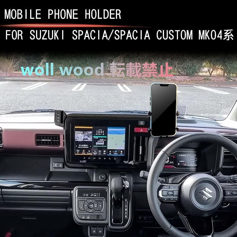 スズキSPACIA/SPACIA Custom MK04系 2024年式 ナビモニター用スマホホルダースタンド拍卖