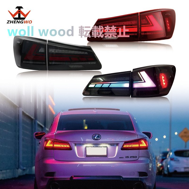 新品 06~12年式レクサスIS250対応 テールランプASSY拍卖