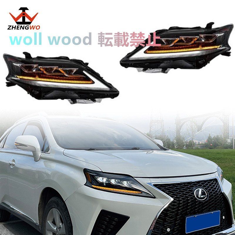 新品 レクサス RX350 RX450h RX270 2009~2014年式対応 LEDヘッドライト拍卖