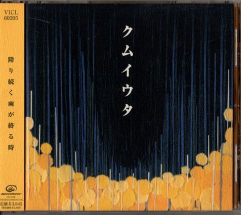 帯付CD★Cocco/クムイウタ拍卖