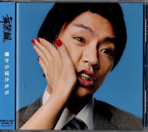 帯付CD★舞祭組/棚からぼたもち拍卖