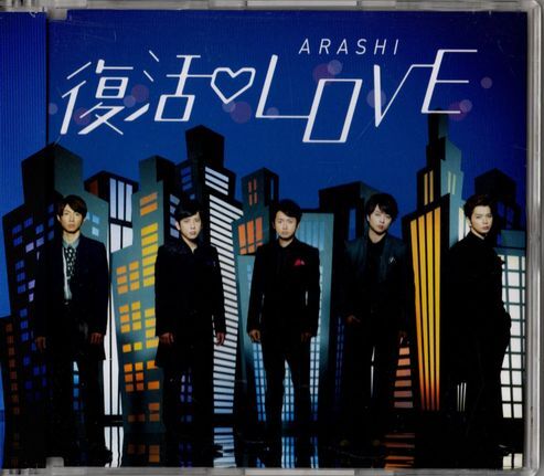 帯付CD★嵐 ARASHI/復活LOVE拍卖