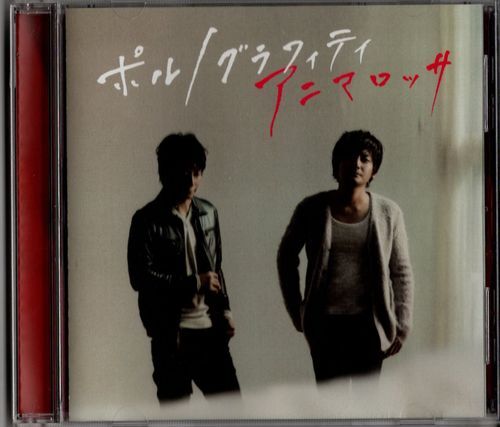 CD★ポルノグラフィティ/アニマロッサ拍卖