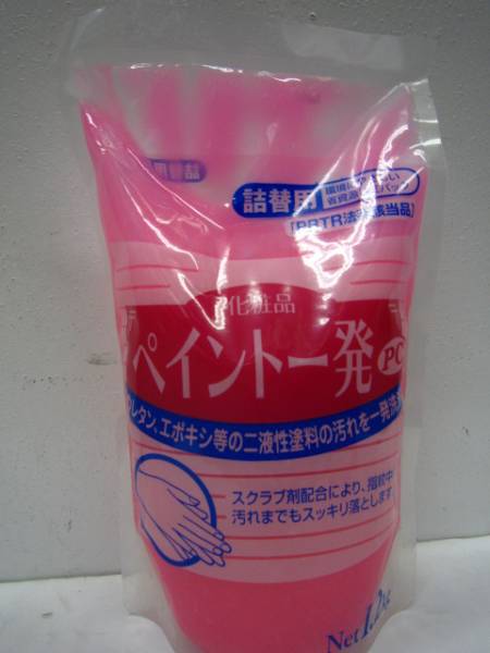 ペイント 替① 一発PC1.2kg 詰替え 洗剤拍卖