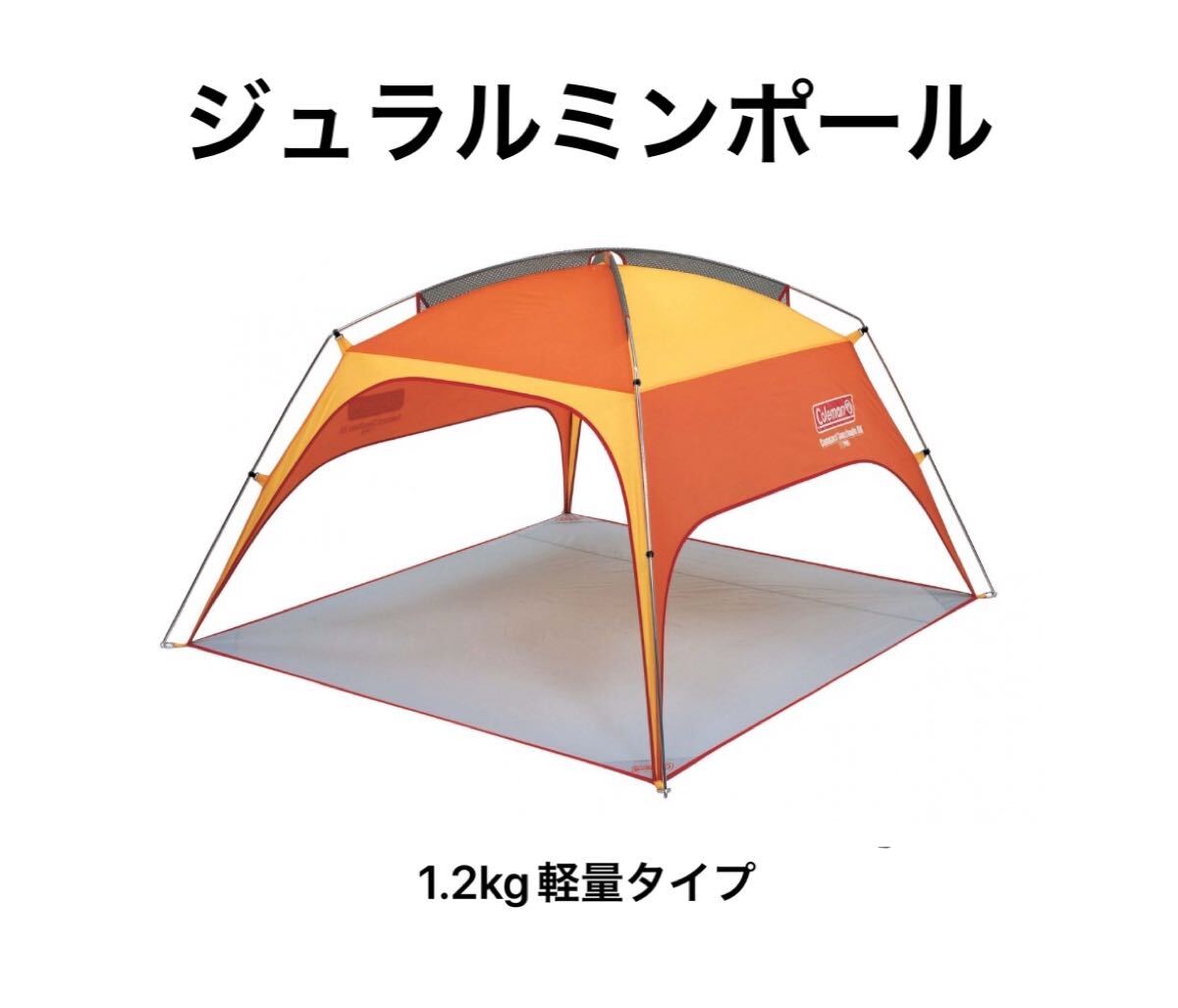 コールマン コンパクトサンシェードDX ジュラルミンポール拍卖