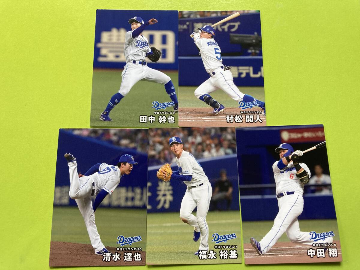 2025 第1弾 中日 全5種5枚 レギュラーチームコンプ 田中 村松 中田翔 福永 清水 ドラゴンズ カルビー プロ野球チップス 即決 匿名 送料無料拍卖