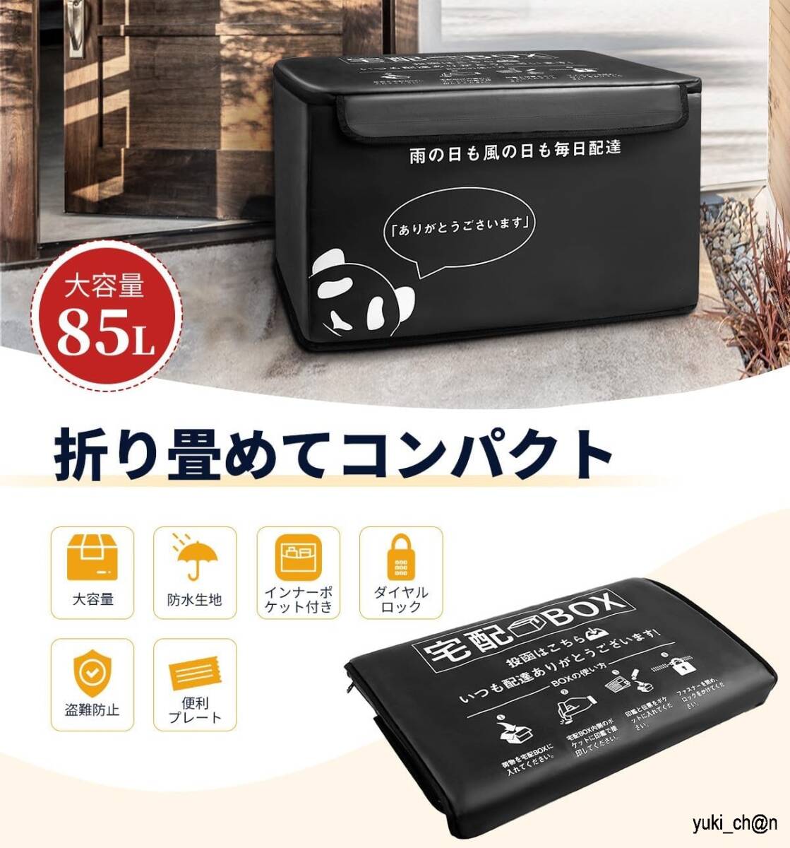 宅配ボックス 宅配BOX ブラック 85リットル 防水 屋外 大容量 置き配ボックス 折りたたみ 不在受取 ダイヤルロック 盗難防止ワ イヤー付き拍卖