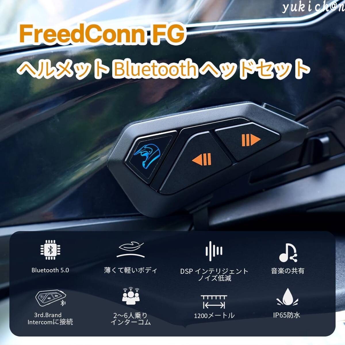 バイク用インカム FMラジオ 6人同時通話 HIFI音質 ユニバーサルインターコム接続 IPX6防水防塵 2個セット拍卖