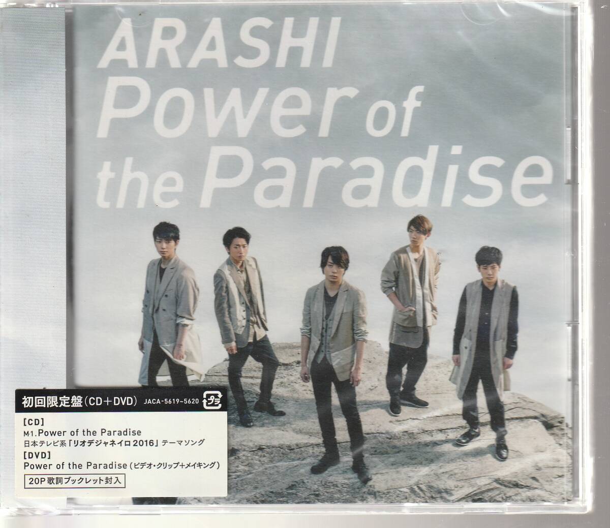 ARASHI ( 嵐 ) さん 「Power of the Paradise」 初回限定盤 CD+DVD 未使用・未開封拍卖