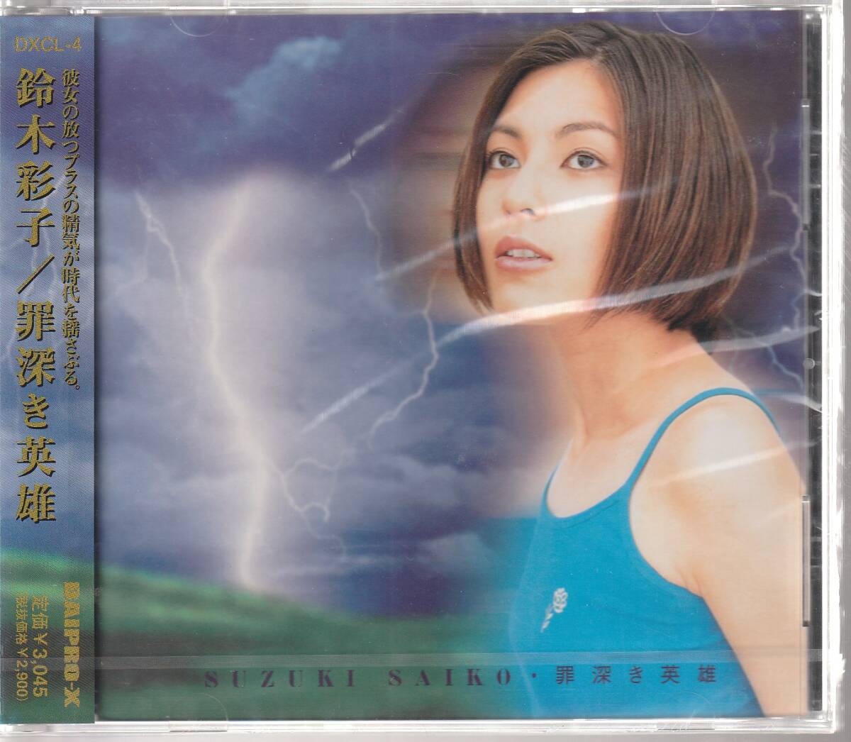 鈴木彩子 さん 「罪深き英雄」 CD 未使用・未開封拍卖