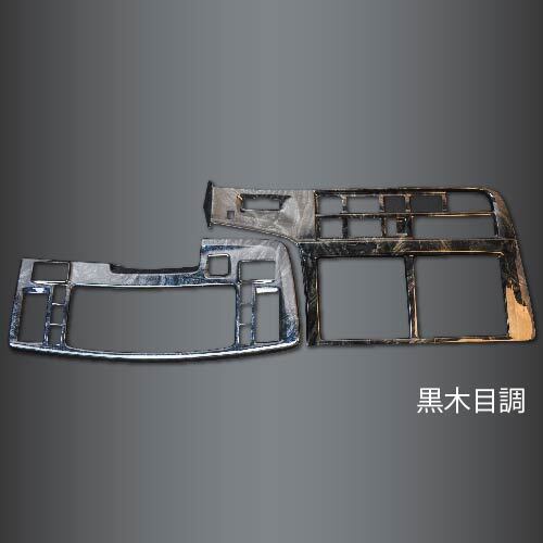 メーカー直送 ジェットイノウエ インテリア3Dパネル いすゞ大型ファイブスターギガ用 基本セット 黒木目調 595434 ※代引・返品不可拍卖