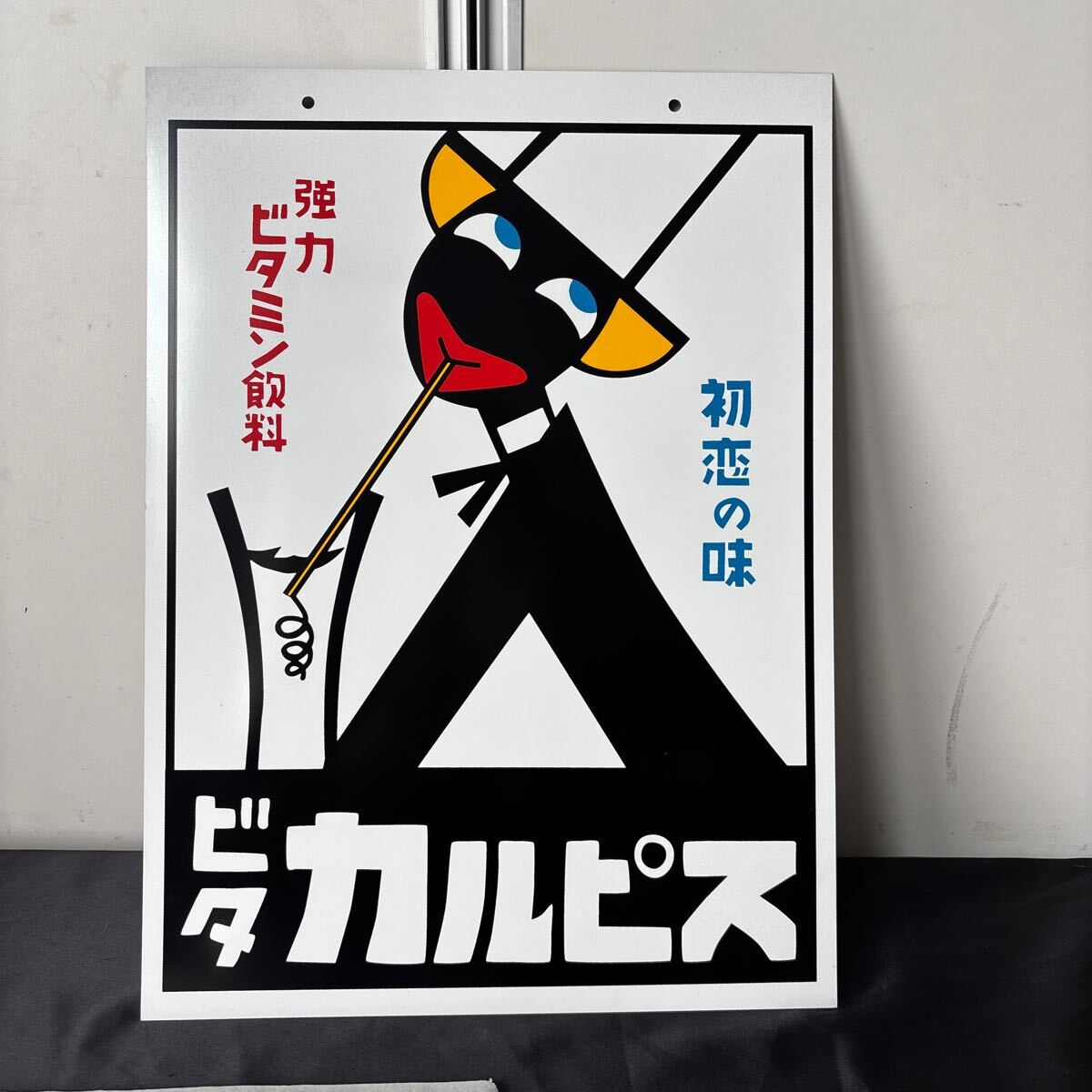 ★昭和レトロ★復刻版ビタカルピスホーロー看板★拍卖