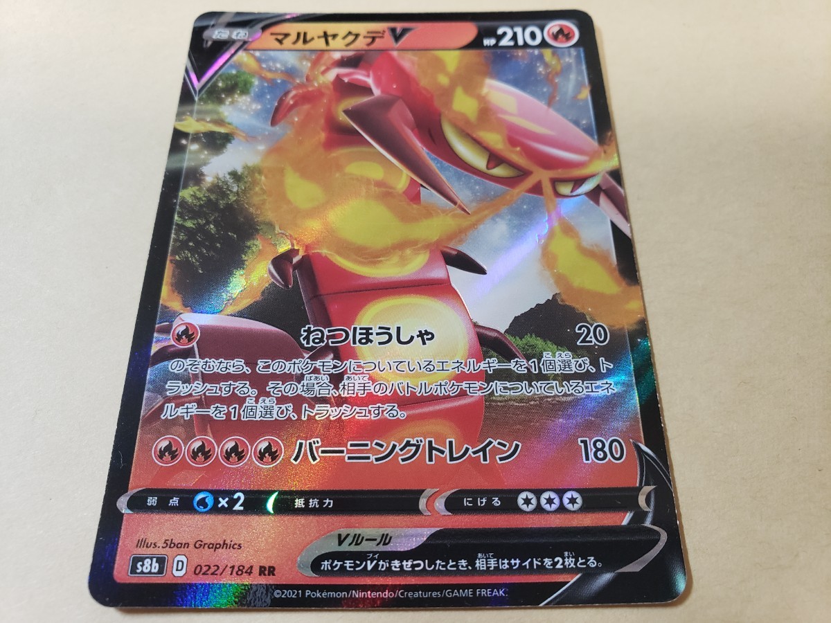 ポケモンカード マルヤクデV s8b 022/184 RR ポケカ拍卖