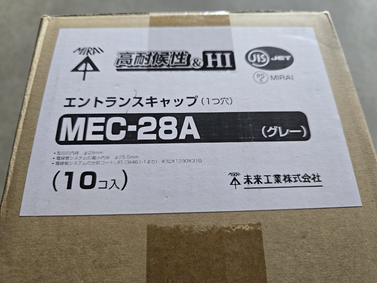 MEC-28A 未来工業 エントランスキャップ 1つ穴 グレー 10コ入り拍卖