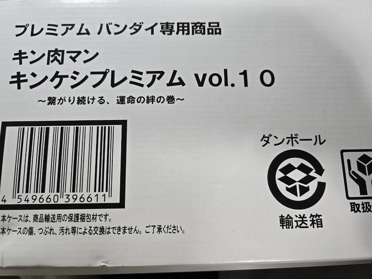 キン肉マン キンケシプレミアムvol.10 〜繋がり続ける、運命の絆の巻〜 拍卖