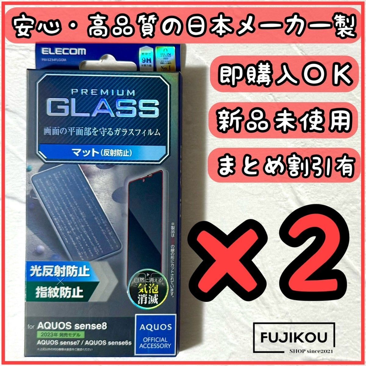 2箱アクオス センス8 センス7 センス6s 反射防止ガラスフィルム指紋認証対応 指紋防止 反射防止 AQUOS マット拍卖