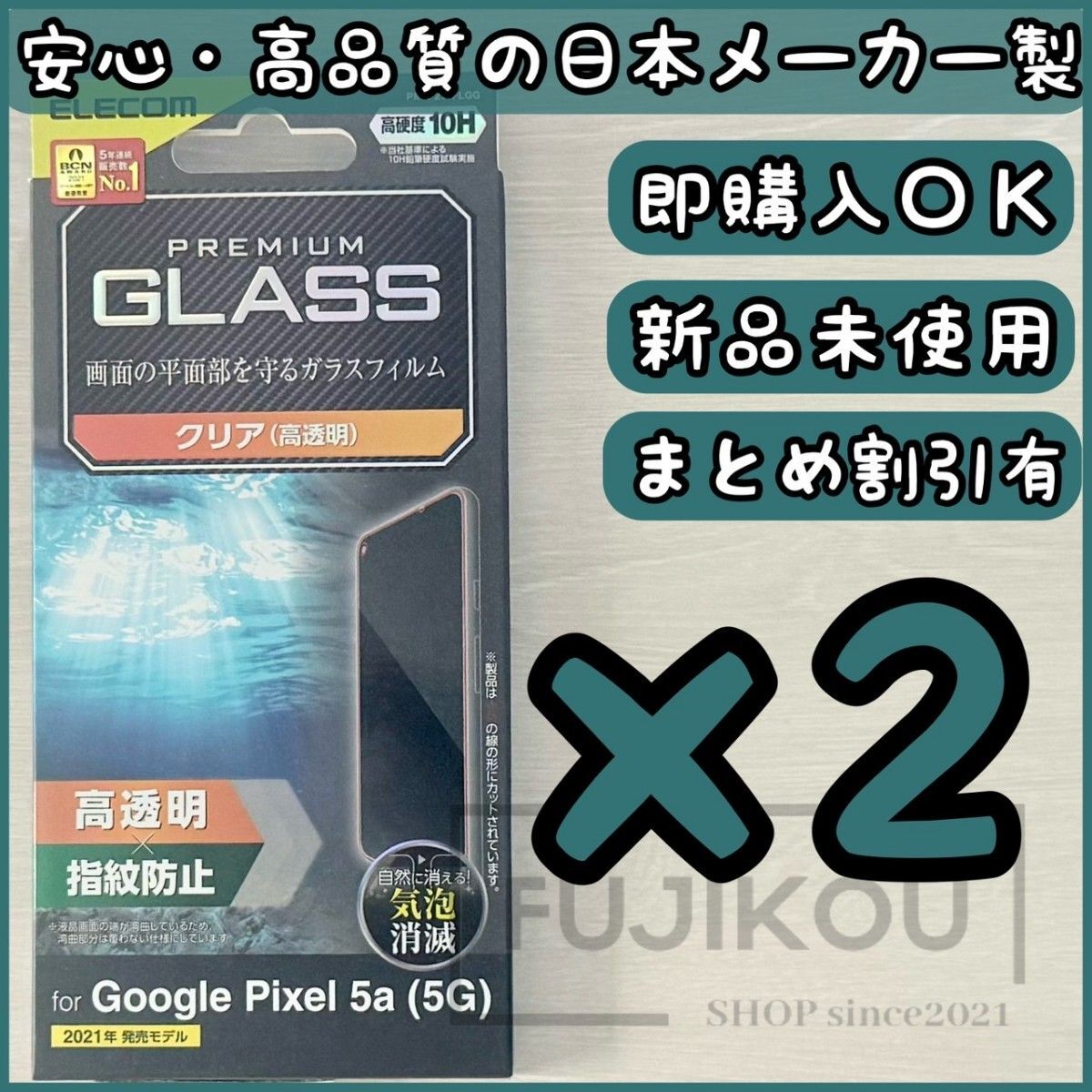 2箱Google Pixel 5a (5G) 傷に強い高透明ガラスフィルム 強化ガラスフィルム エレコム Elecom 液晶保護プロテクター 指紋防止 092拍卖