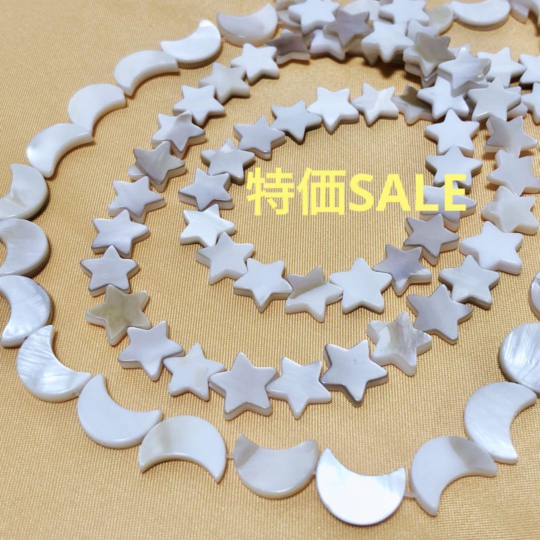 cn944/SALE!シェル◇三日月と星 3連拍卖