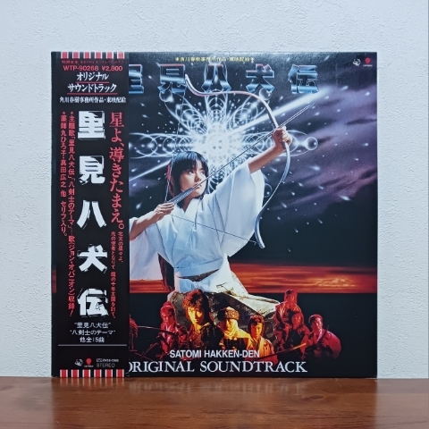 帯付LP/ 映画「里見八犬伝」サントラ盤 / ジョン・オバニオン / 薬師丸ひろ子 真田広之拍卖