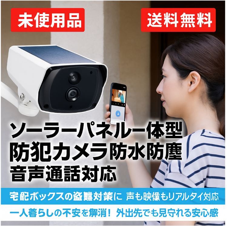 439 #2609 ONE STEP セキュリティカメラ  防犯 カメラ 屋外 家庭用 ソーラー 無線 wifi ワイヤレス 電源不要 防水 充電式 玄関 自動追跡拍卖