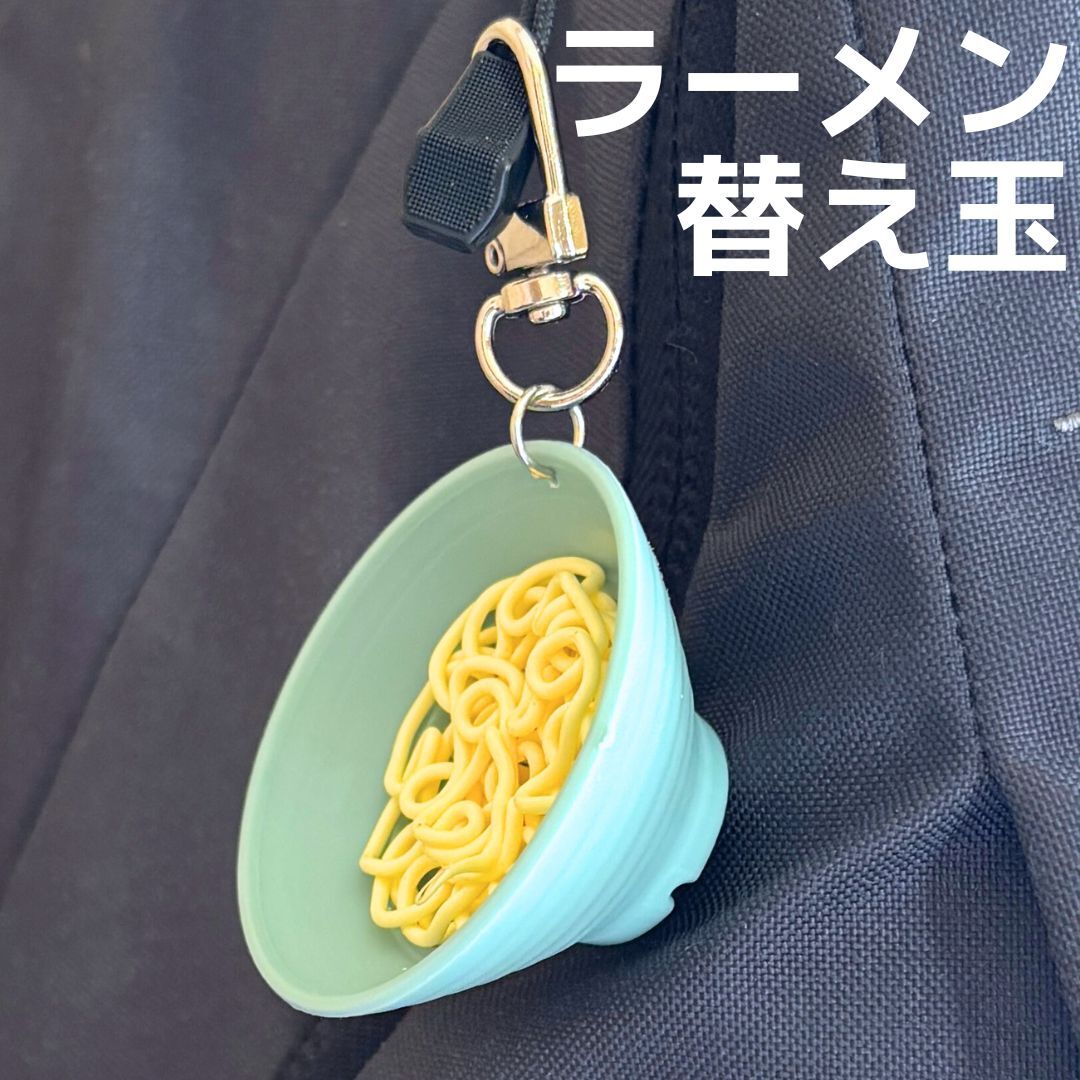 食品サンプル キーホルダー ラーメン 替え玉 替玉 麺 めん類 麺類 生めん 生麺 町中華 食材 バッグ リュック ポーチ 日本食 ストラップ拍卖