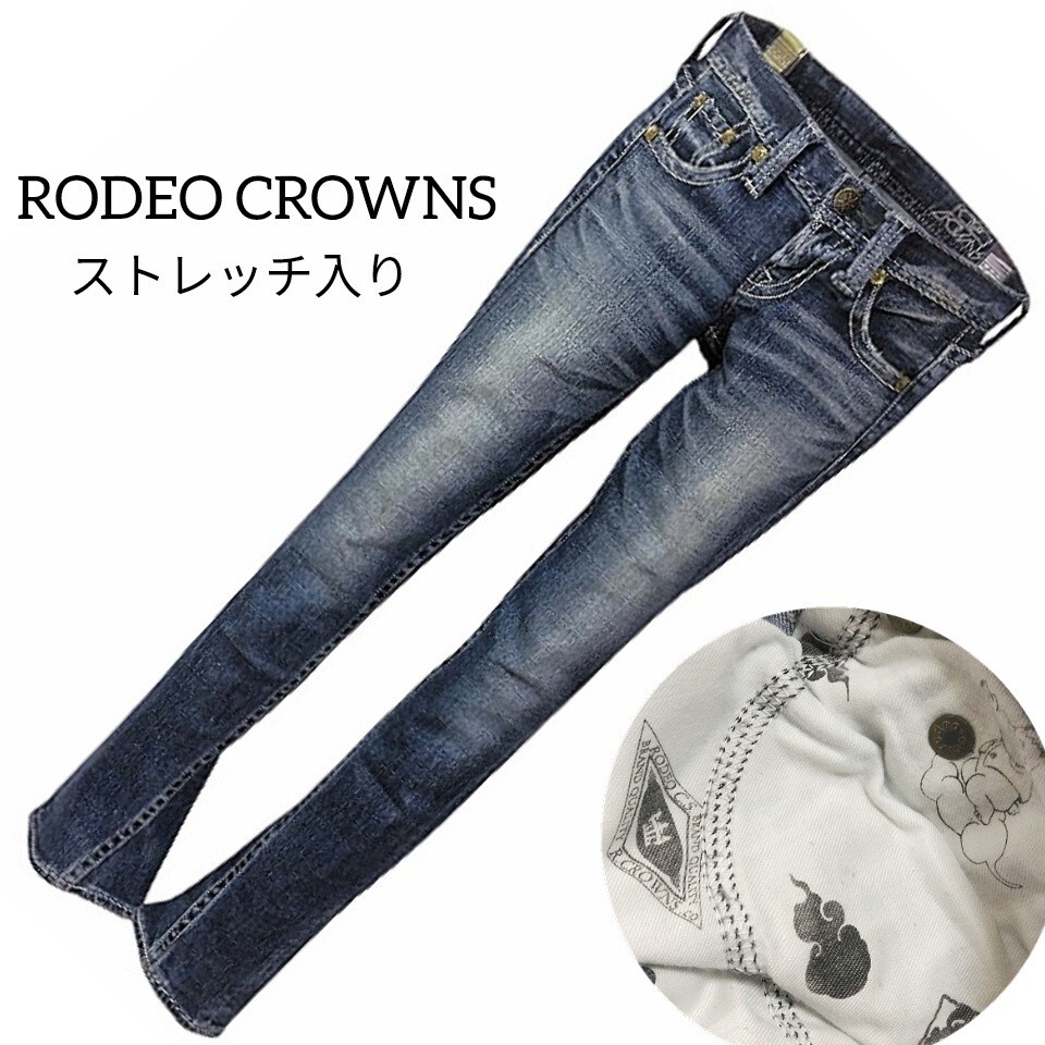 59 【RODEO CROWNS】 ロデオクラウンズ 美脚 ストレッチ デニム ジーンズ ジーパン ボトムス パンツ 24 ダメージ加工 レディース拍卖