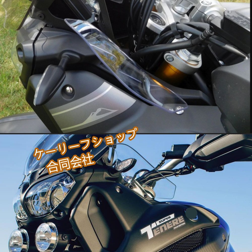 適合オートバイXT1200Z(2014-2021年モデル)サイドカバー、ウィンドシールド フロントウィンドスクリーン(ブラック/クリア)拍卖