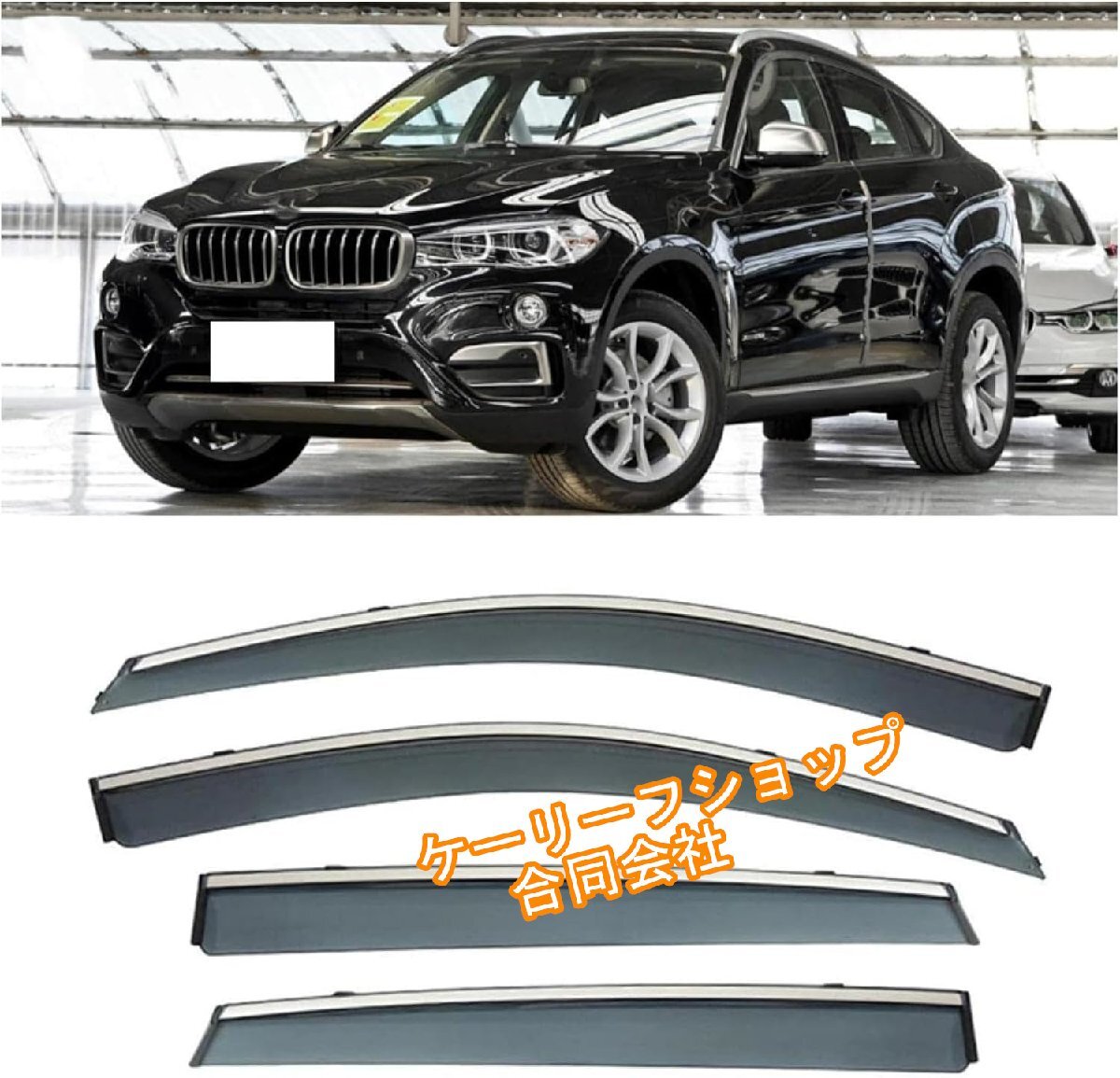 サイドドアバイザー に適合する BMW X6 2014-2019 車用ウィンドディフレクター、ウィンドウバイザー 社外品拍卖