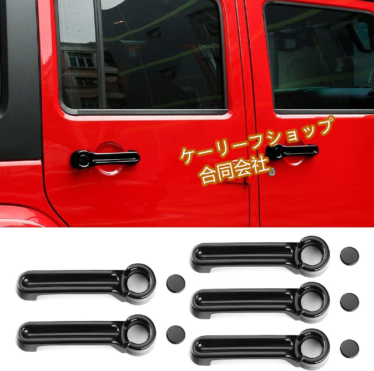 ジープ・ラングラー用 グリップハンドル4点セット(2007-2017年式 YJ/TJ/JK/JKU対応)ブラック拍卖