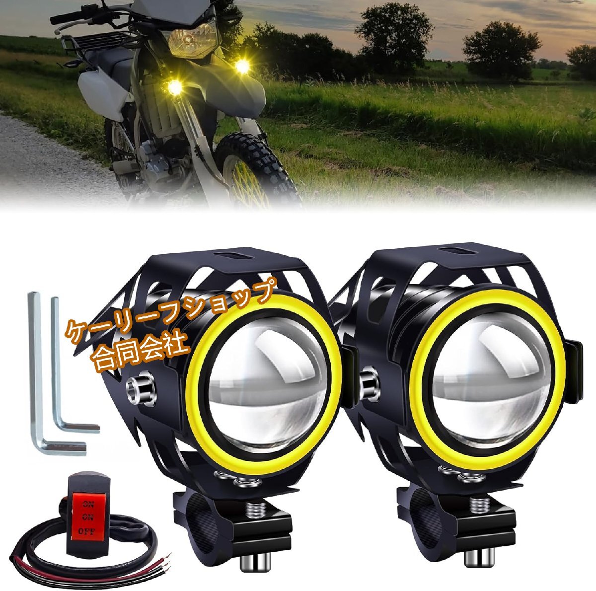 【ケーリーフショップ】バイク用 LEDフォグランプ 2個セット 12-80V広電圧対応 - 白光/黄光切替式 アルミ合金製 防水スイッチ付き拍卖