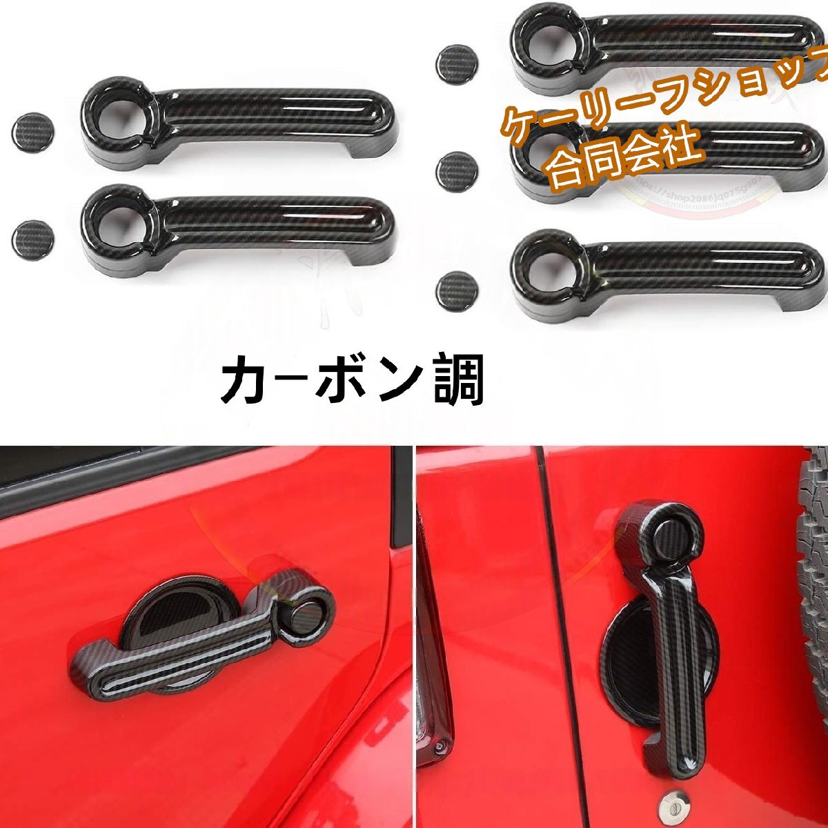 ジープ・ラングラー用 グリップハンドル4点セット(2007-2017年式 YJ/TJ/JK/JKU対応)カーボン調拍卖