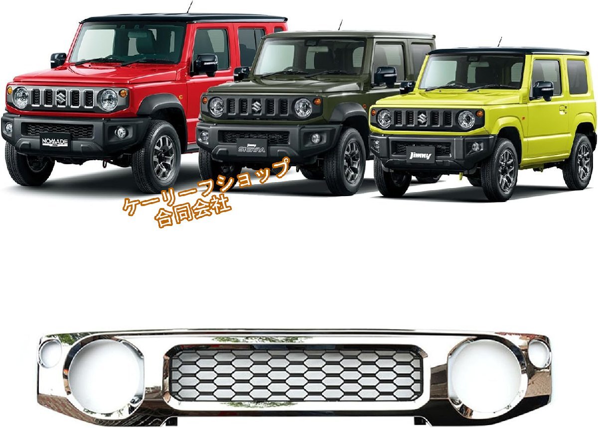 【ジムニー/JB64/JB74/JC74 5ドア対応】ノマド風フロントグリル(Dタイプ)エンブレム付き ブラック 穴あけ不要 簡単取付拍卖