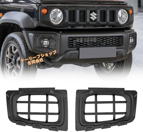 新型スズキジムニー シエラJB74専用 フォグランププロテクションガード2018-2025年式対応 フォグライトカバー+グリルガード 外装保護パーツ拍卖