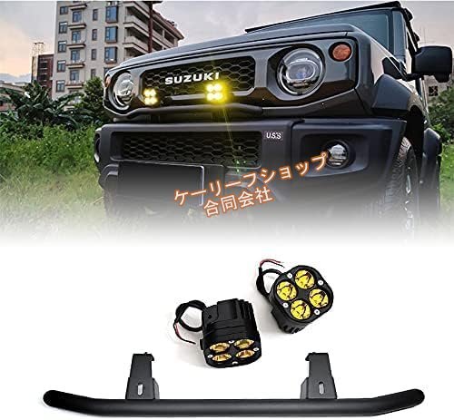 【ジムニーJB64/JB74専用】イエローLEDグリルライトキット スモークレンズ デイライト/フォグランプ/警告灯 3in1 2018-2025年モデル対応拍卖