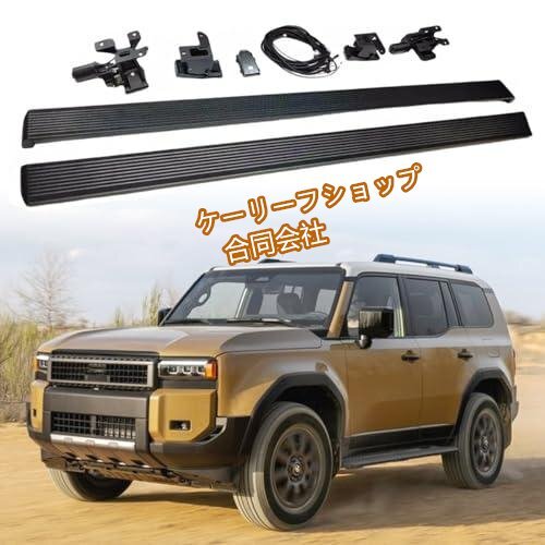 展開可能なパワー電動ランニングボード サイドステップペダル ナーフバー アルミニウム製 ランドクルーザー プラド J250 LC2拍卖