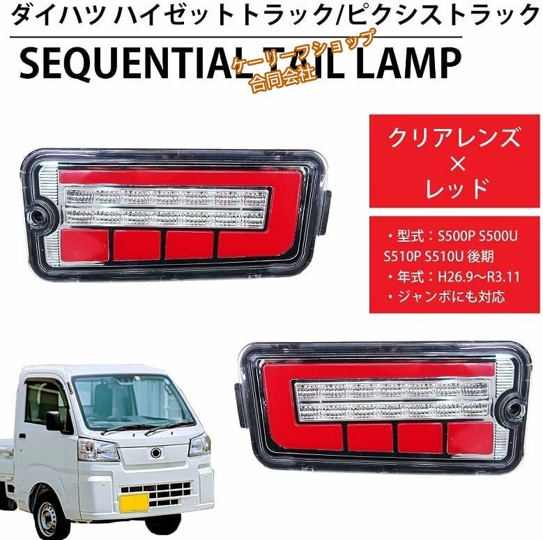 LEDテール テールランプ ハイゼットトラック ピクシストラック ジャンボ S500P S500U S510P S510U 前期 ハイフラ対策 HT-21CL拍卖