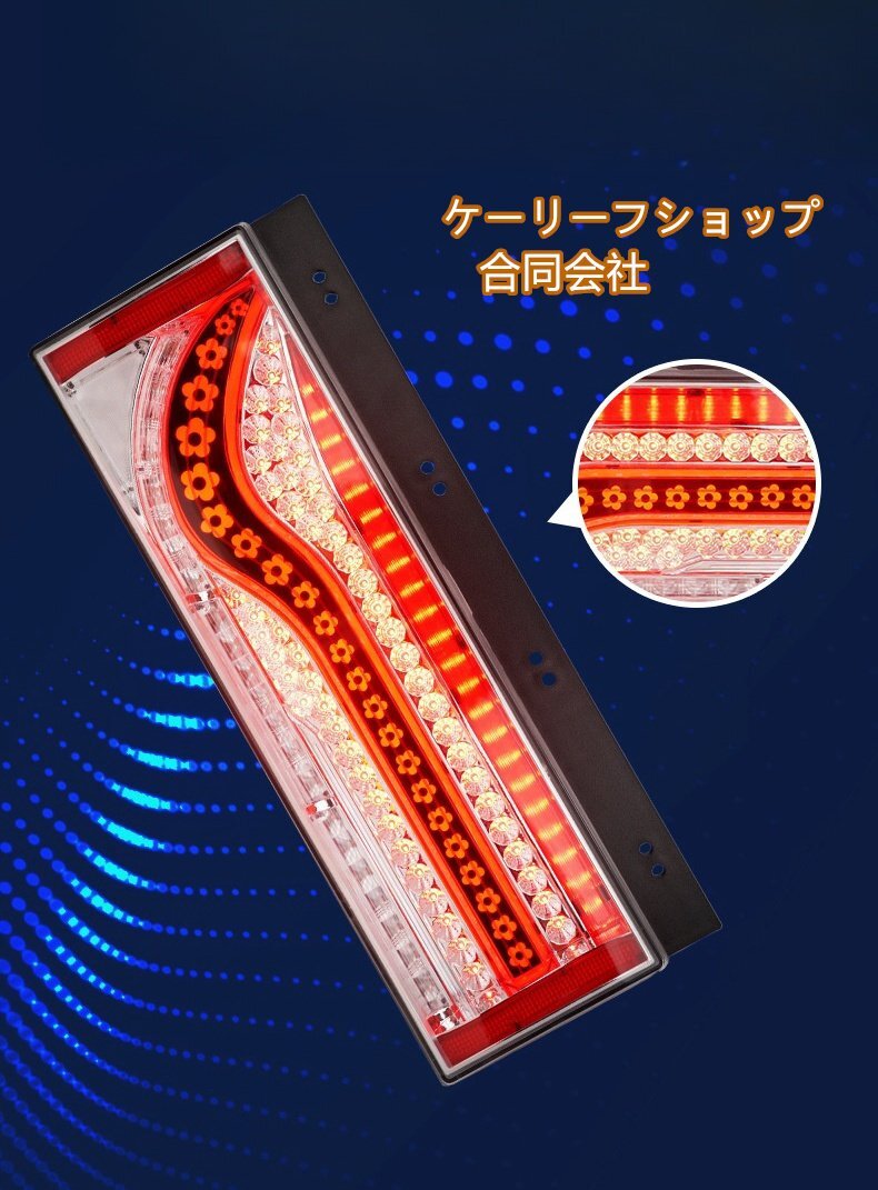 高品質★歌舞伎 5つ葉 千本桜 デザイン 3連テールライト24V オールLEDテールランプ シーケンシャルセット (3色可選,575mm*224mm)拍卖