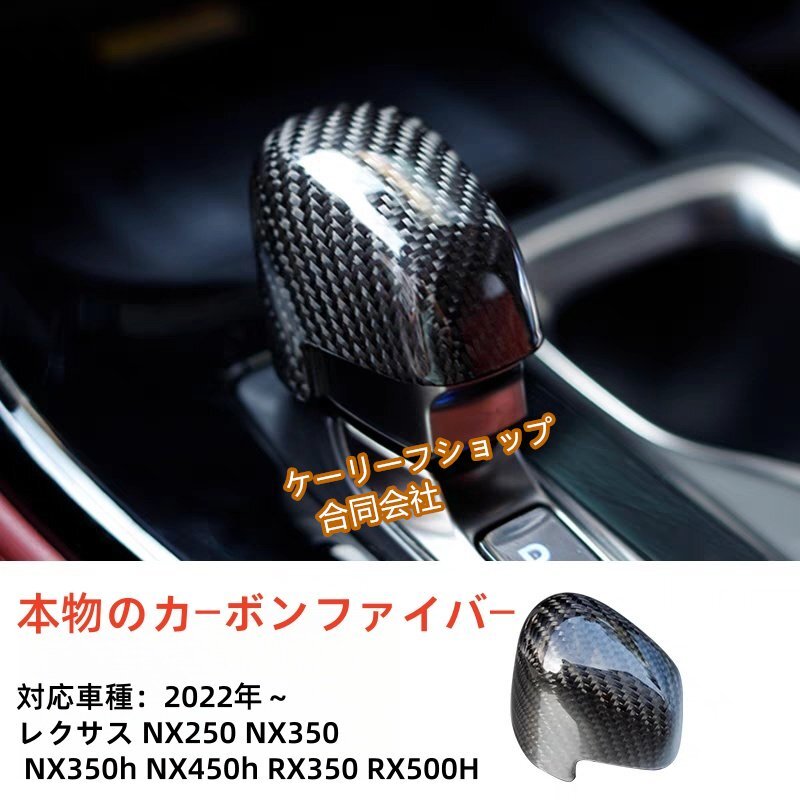 シフトノブ シフトハンドル 1個 リアルカーボン製 レクサス NX250 NX350 NX350h NX450h RX350 RX500H拍卖