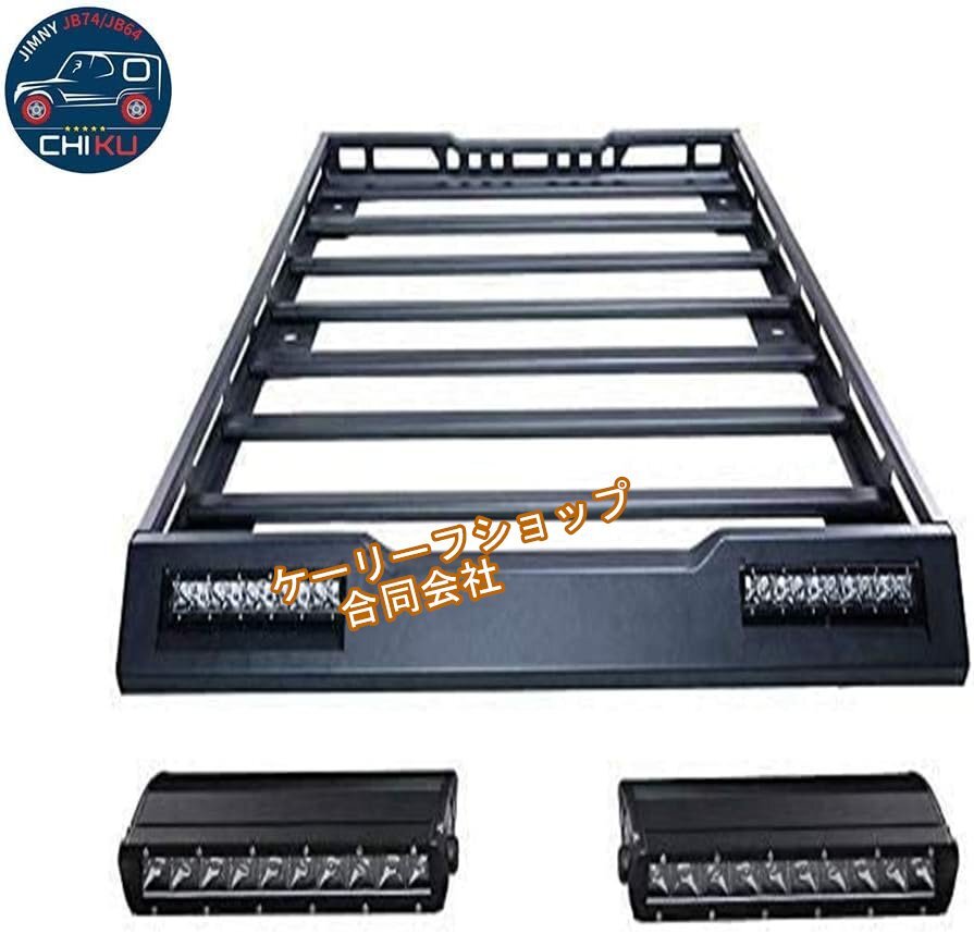 新型スズキジムニー専用 LED照明付きルーフキャリアセット JB64/JB74対応 軽量ブラック ルーフレール&ボックス対応 2018-2025年拍卖