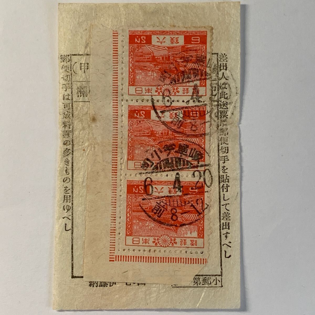 【岐阜手小町/6.4.20/前8-12】風景・毛紙6銭第2角両耳付三連貼小型小包送票拍卖