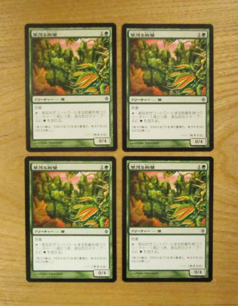 MTG 草茂る胸壁 日4枚セット(ROE)拍卖