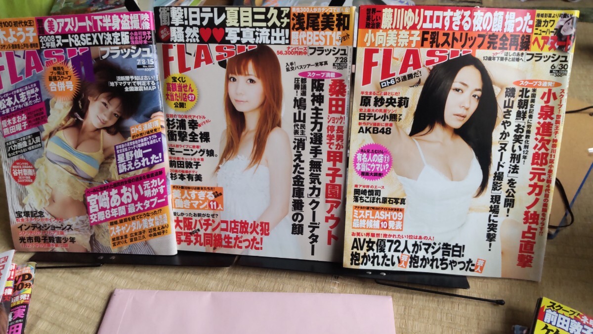 FLASH フラッシュ 3冊 2008年2009年 浅尾美和 前田敦子 など拍卖