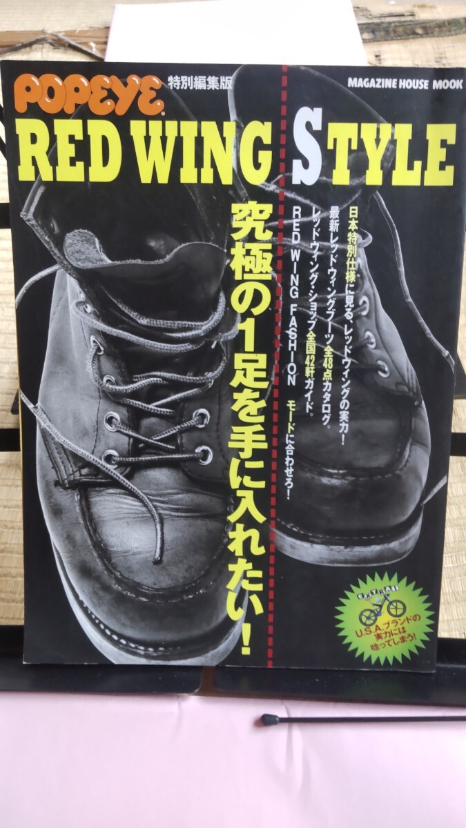 RED WING POPEYE 特別編集版拍卖