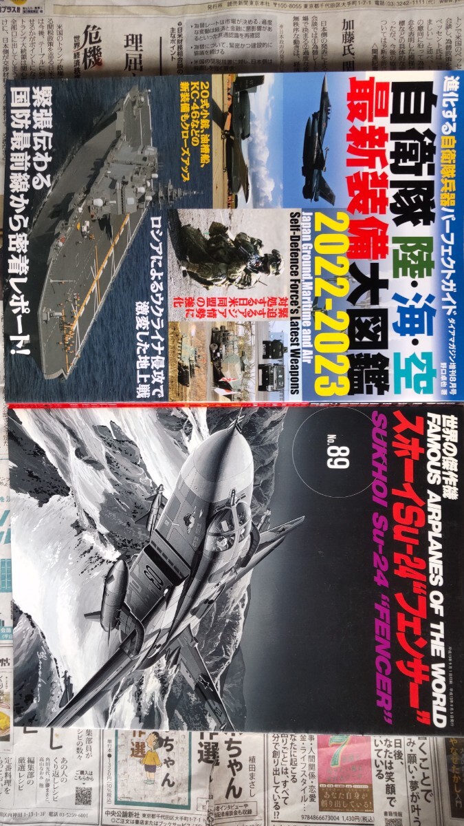 世界の傑作機 スホーイsu24フェンサー 自衛隊 陸 海 空 最新装備大図鑑 2022〜2023 2冊拍卖