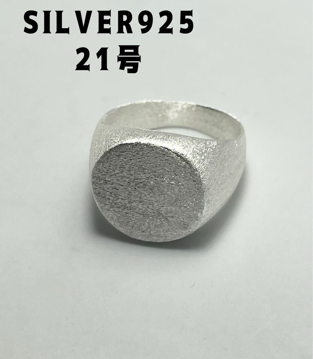 228PKA2Bにち 純銀オーバル艶消しマット シグネット スターリングシルバー925リング 21号B拍卖