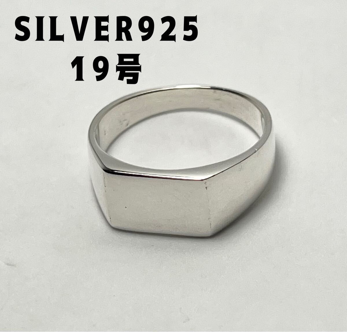 BFK391ハkく シルバー印台リングポリッシュド19号シグネットSILVER925スクエア指輪kく拍卖